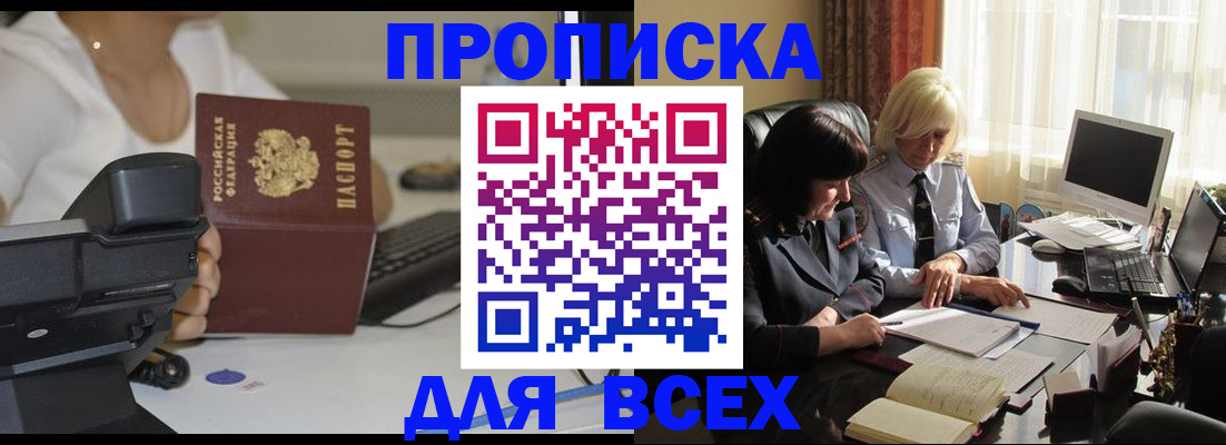 временная регистрация недорого в Оренбургской области