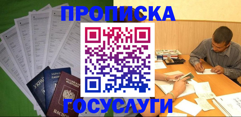 временная регистрация законно в Оренбургской области